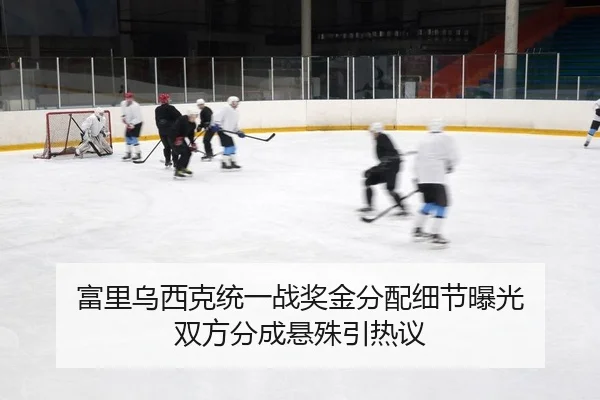 fu-li-wu-xi-ke-tong-yi-zhan-jiang-jin-fen-pei-xi-jie-bao-guang-shuang-fang-fen-cheng-xuan-shu-yin-re-yi-2-723.jpg